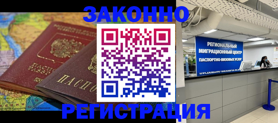 временная регистрация для школы в Далматово